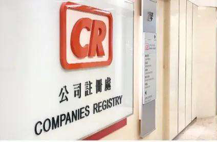 香港公司注冊資訊圖